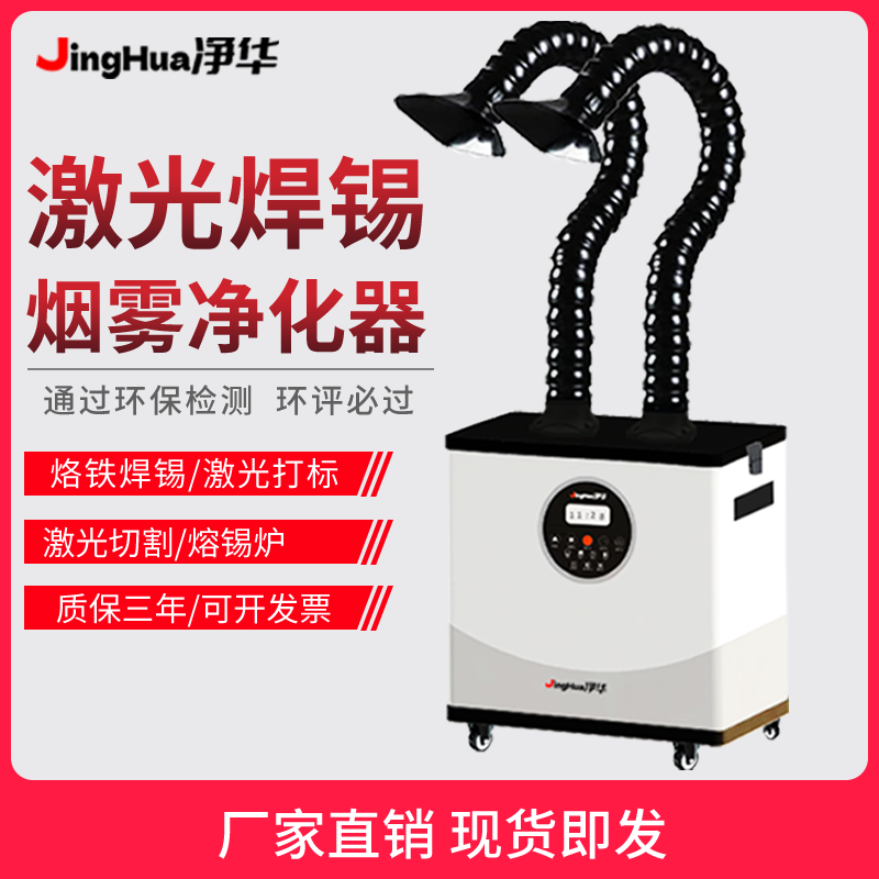 Industrial Laser Welding Machine - Máquina de Filtragem de Poeira Industrial