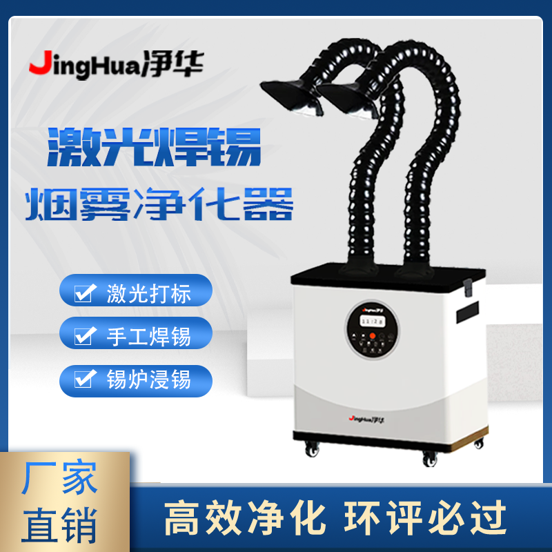Máquina de Filtragem de Poeira - Industrial Laser Welding Machine avaliação e preço